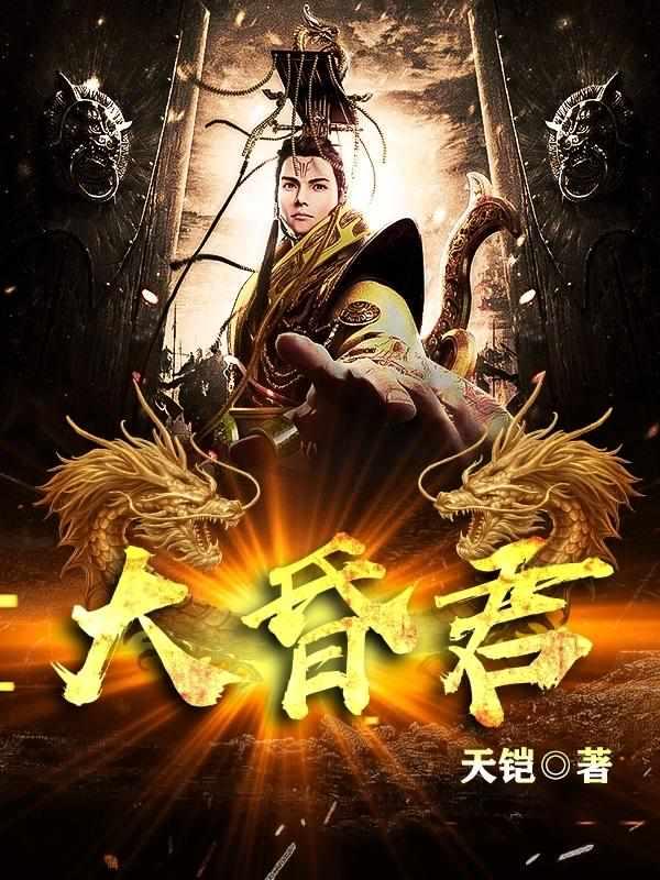 大昏君李儒穿越txt