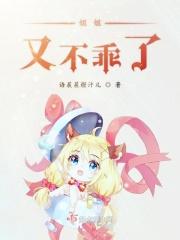 姐姐乖不疼