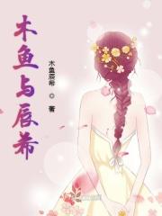 木鱼cp文