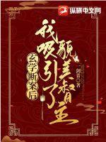 完结玄学文
