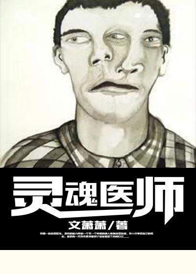 灵魂医学理论