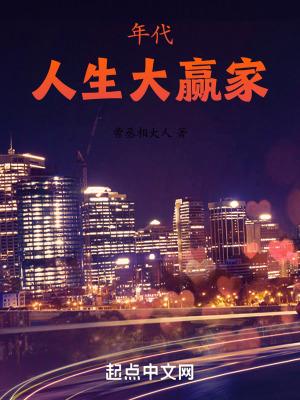 人生赢家穿成年代文绿茶女配txt