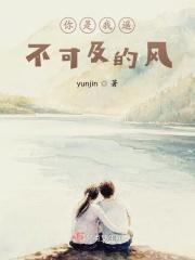 你是我遥不可及的女人