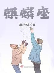 麒麟座的图片