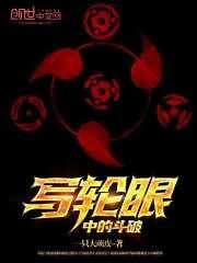 主角在斗破兑换写轮眼的