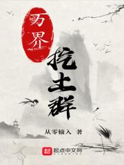 万界挖宝王