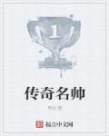 传奇十大传奇人物