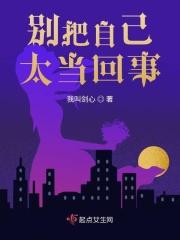别把自己太当回事语录短句