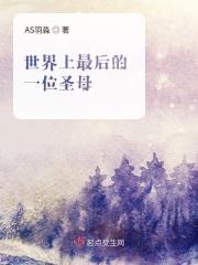 世界上最后一位神
