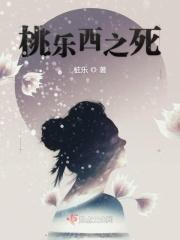 桃乐西修女之死
