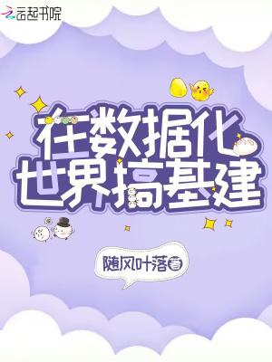 数据化的世界
