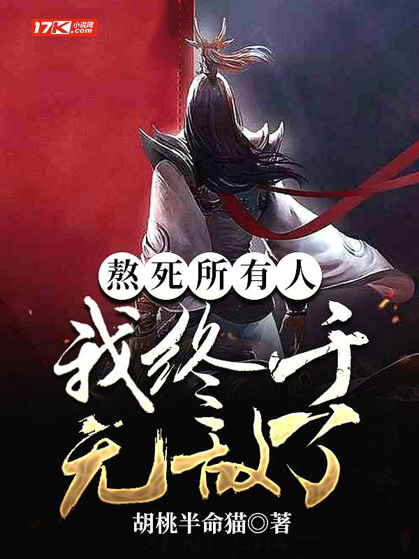 熬死人的图片