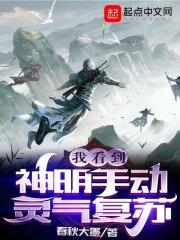 我手动开启灵气复苏