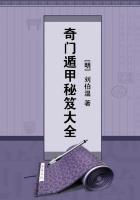 奇门遁甲全文