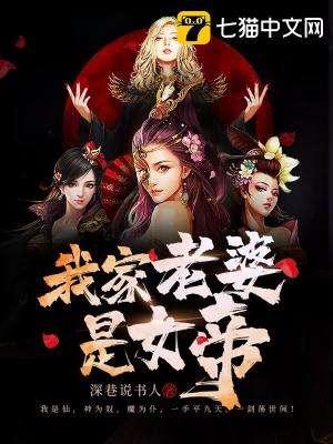 我家老婆是女帝好不好看