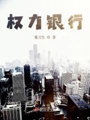 银行的办公室主任权力