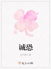 诚恐见欺