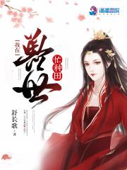 我在兽世忙种田养崽崽司嫣