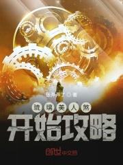 琉璃美人煞剧透