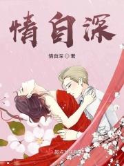 情自深处意思