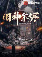 神矢余烬有什么用