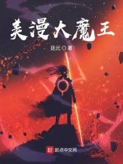 美漫黑魔王