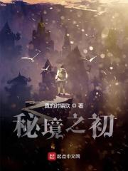 秘境之匣全文