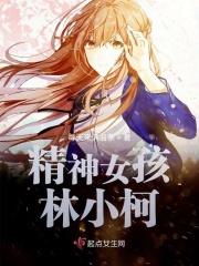 精神小妹vs精神小伙