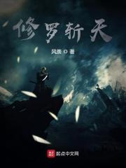 修罗天帝百科