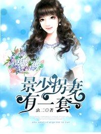 景少小甜妻