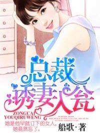 诱妻入怀.总裁强势宠