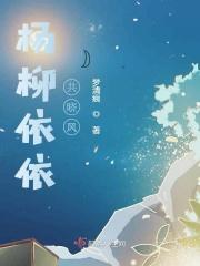 杨柳依依前一句