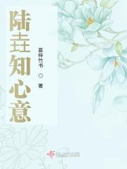 知我意局部大雨全文阅读