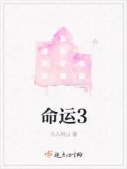命运的女神