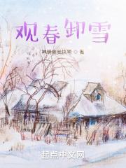 春观百花冬观雪