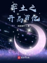 率土之开局百亿 老屋烟火