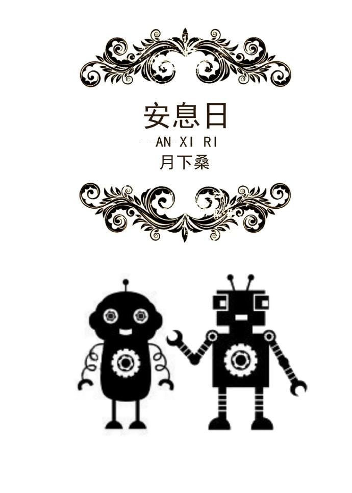 安息日讲章