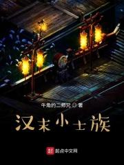 汉末谋士