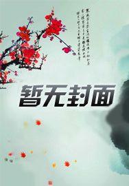 我的八个姐姐都是女神又名