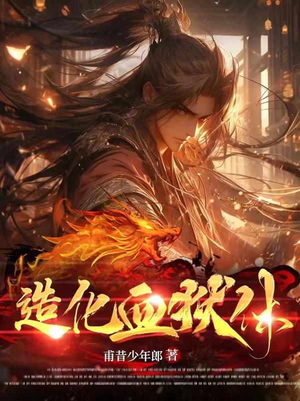 血圣人 僵尸异世界