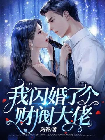 相亲当天她承包了千亿总裁许雨晴沐长风