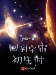 从宇宙回来的人