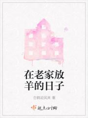 农村放羊的经典语句