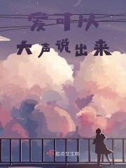 如果爱可以大声说出来