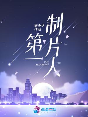 第一制作人是什么意思