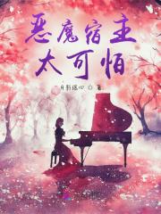 恶魔宿主怎么打
