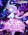 火影之恶魔之粹