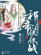 史上最强狂妃免费阅读笔趣阁