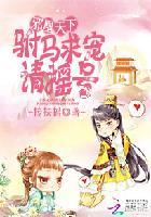 邪凤求凰漫画免费