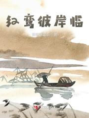 红鸾txt